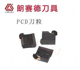 PCD/CBN刀粒